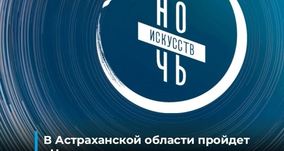 Театры, музеи и библиотеки Астрахани устроят большую культурную программу 3 ноября