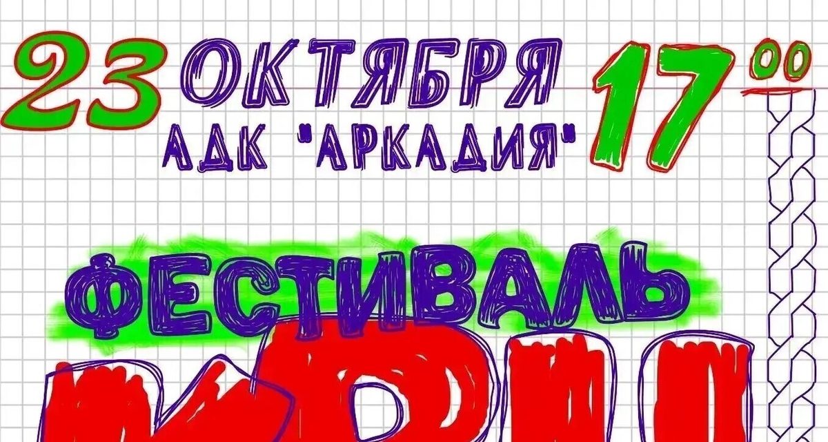 Школьные команды выйдут на сцену Дворца культуры «Аркадия» на открытии сезона КВН