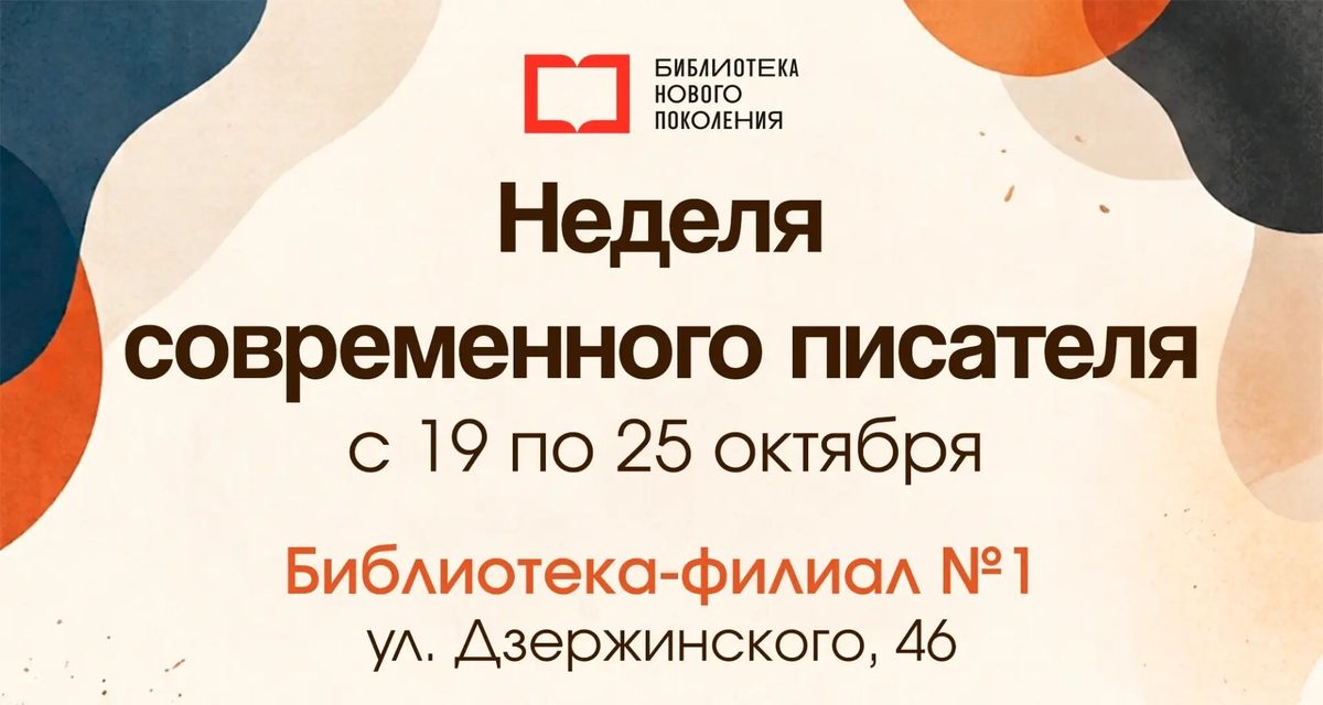 В трёх библиотеках Астрахани пройдёт Неделя современного писателя со свободным входом